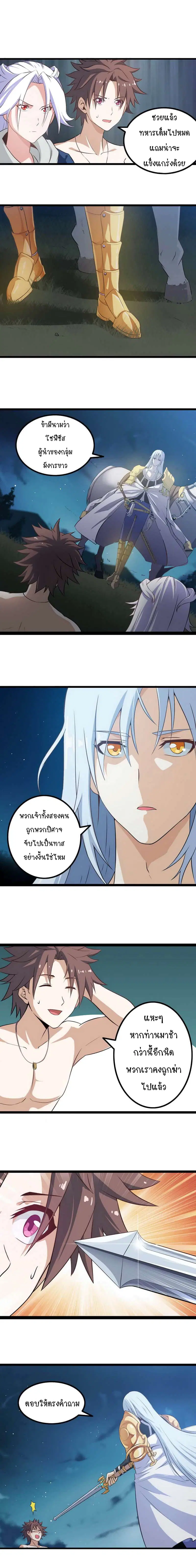My Wife is a Demon Queen ตอนที่ 6 หน้า 2