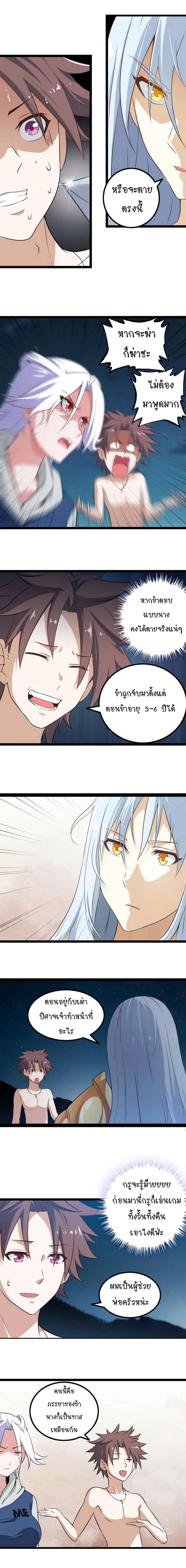 My Wife is a Demon Queen ตอนที่ 6 หน้า 3