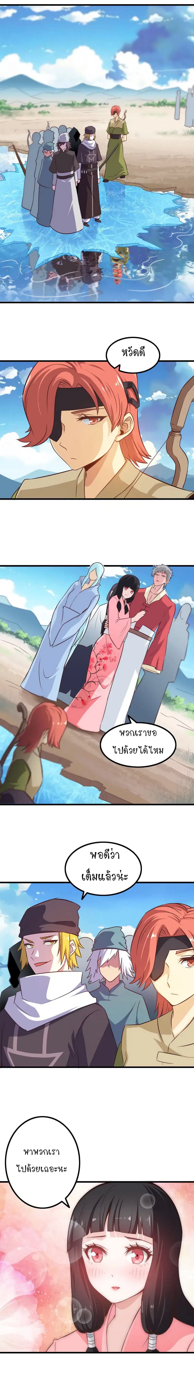 My Wife is a Demon Queen ตอนที่ 60 หน้า 3