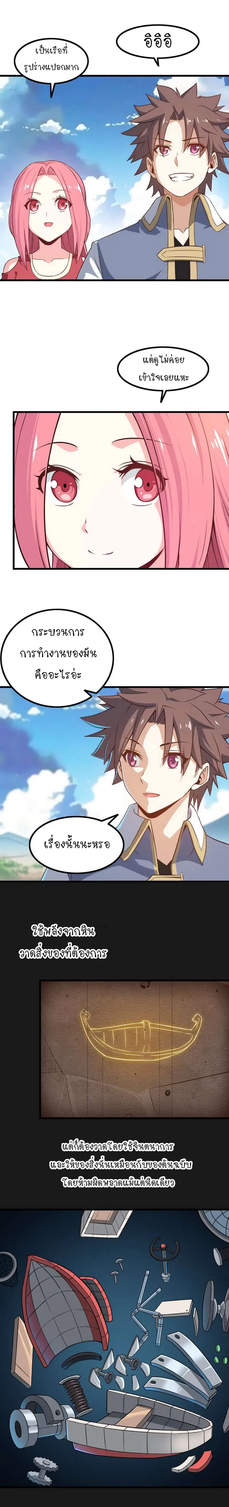 My Wife is a Demon Queen ตอนที่ 61 หน้า 3