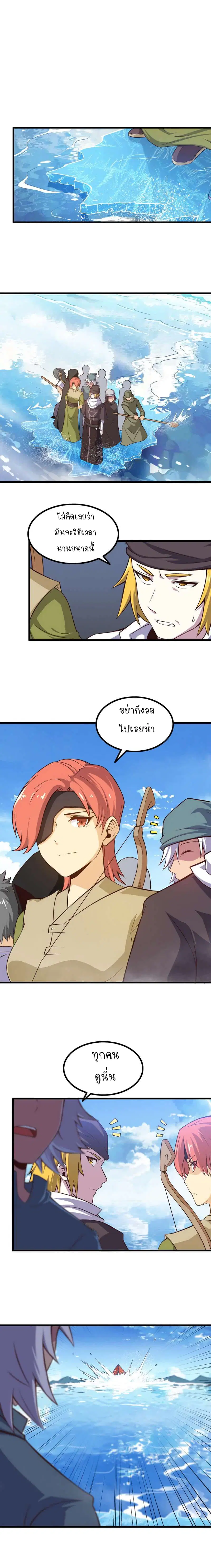 My Wife is a Demon Queen ตอนที่ 62 หน้า 2