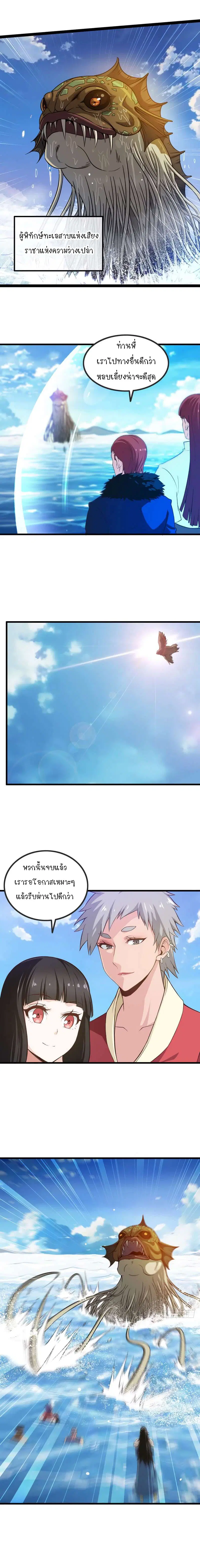 My Wife is a Demon Queen ตอนที่ 63 หน้า 2