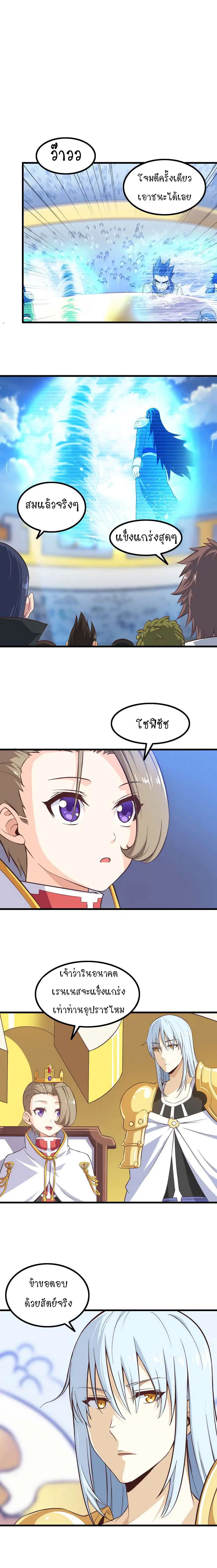 My Wife is a Demon Queen ตอนที่ 64 หน้า 2
