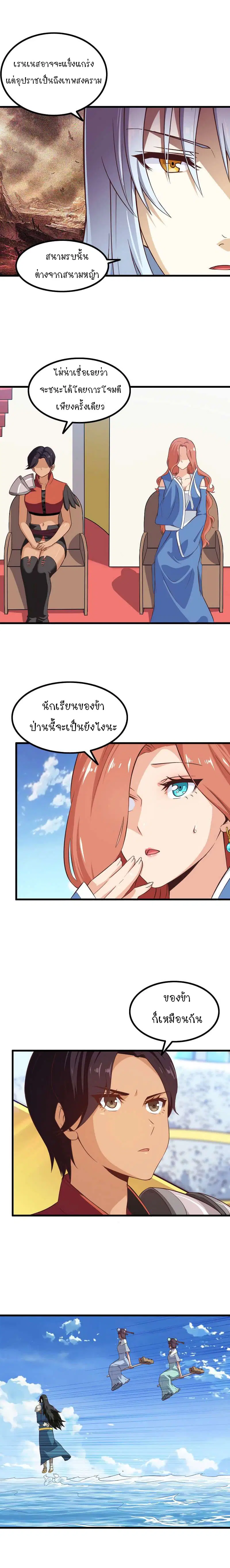 My Wife is a Demon Queen ตอนที่ 64 หน้า 3