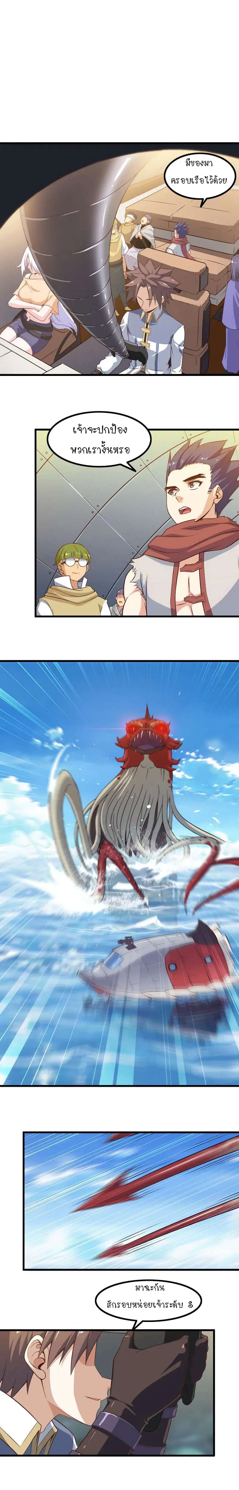 My Wife is a Demon Queen ตอนที่ 65 หน้า 2
