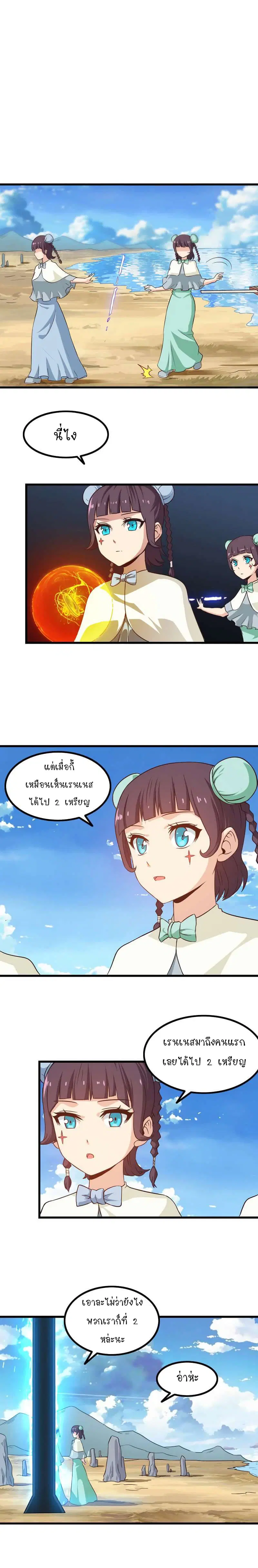 My Wife is a Demon Queen ตอนที่ 66 หน้า 2
