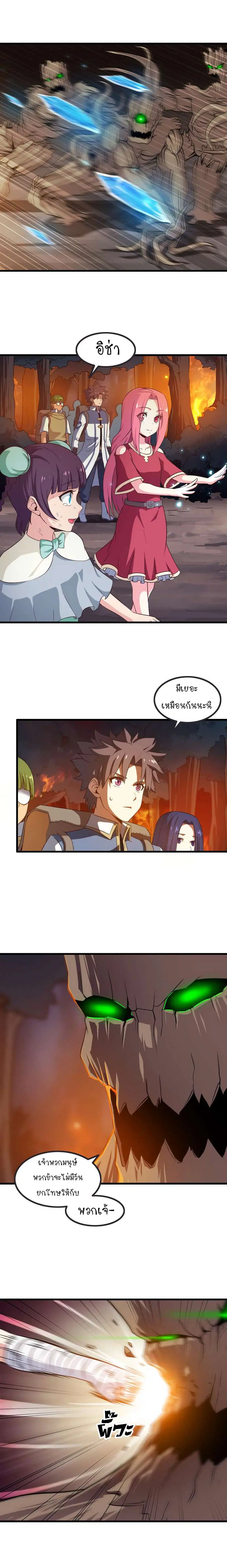 My Wife is a Demon Queen ตอนที่ 67 หน้า 3