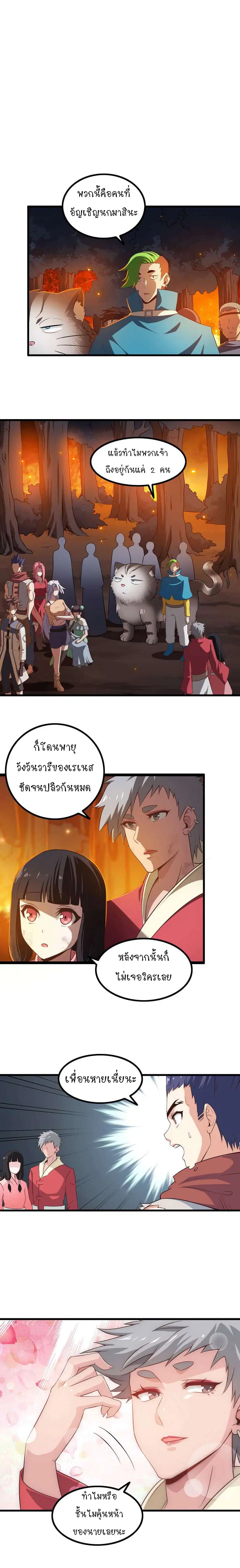 My Wife is a Demon Queen ตอนที่ 68 หน้า 2