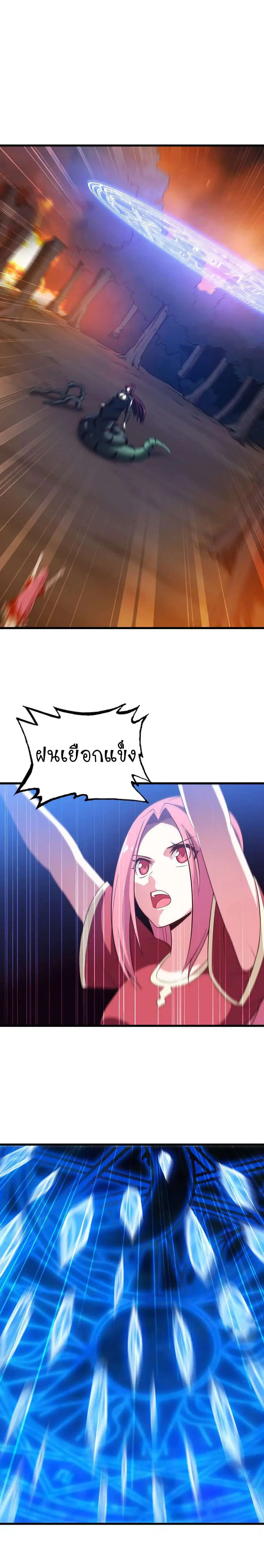My Wife is a Demon Queen ตอนที่ 69 หน้า 2