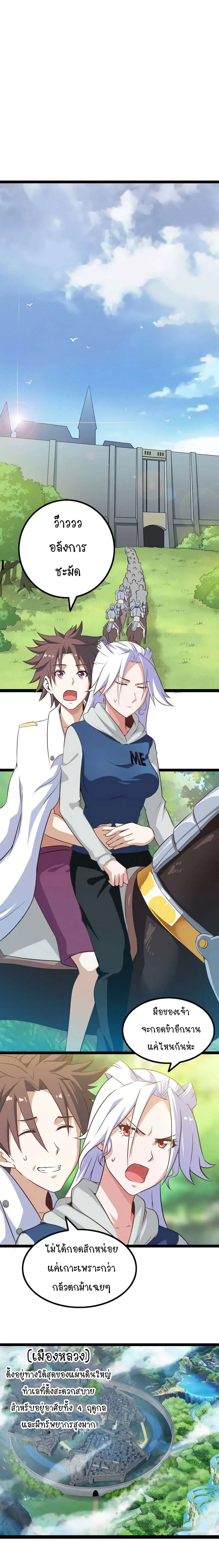 My Wife is a Demon Queen ตอนที่ 7 หน้า 2