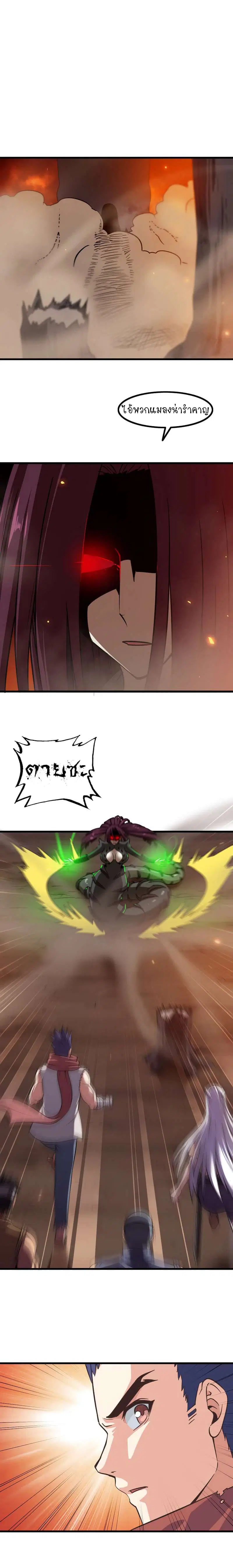 My Wife is a Demon Queen ตอนที่ 70 หน้า 2