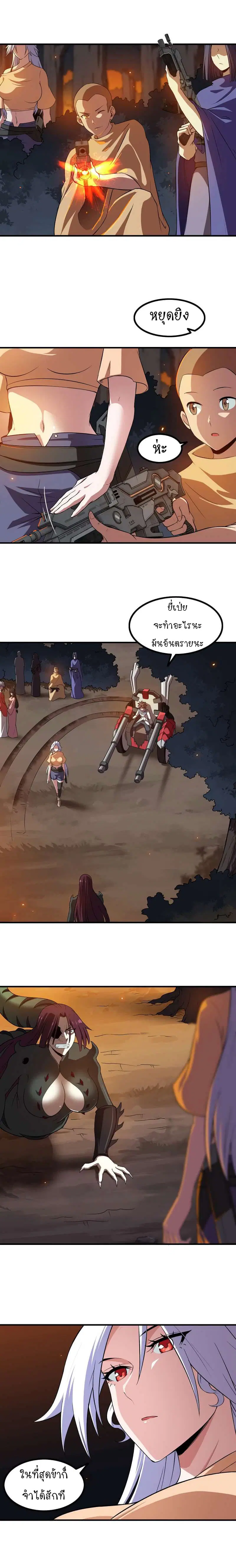 My Wife is a Demon Queen ตอนที่ 71 หน้า 3