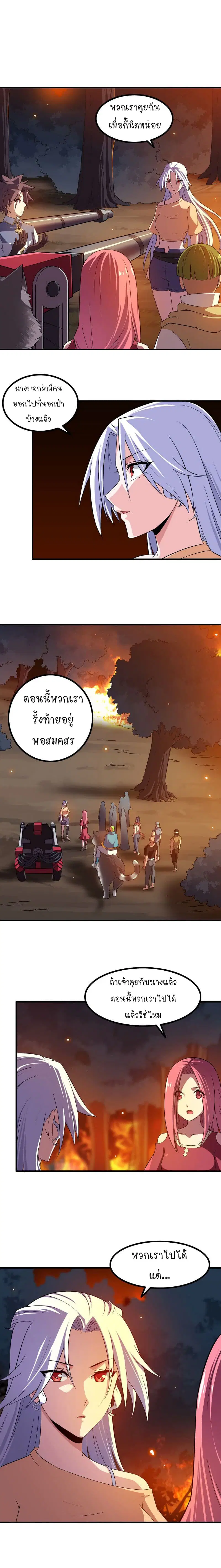 My Wife is a Demon Queen ตอนที่ 72 หน้า 2