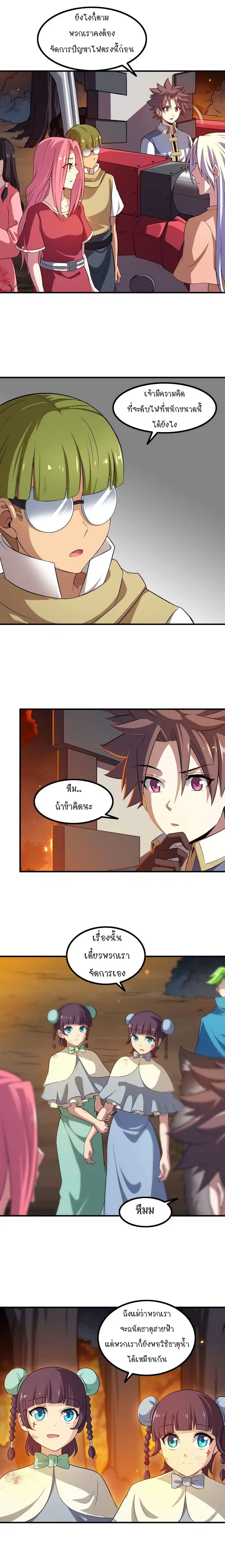 My Wife is a Demon Queen ตอนที่ 72 หน้า 3