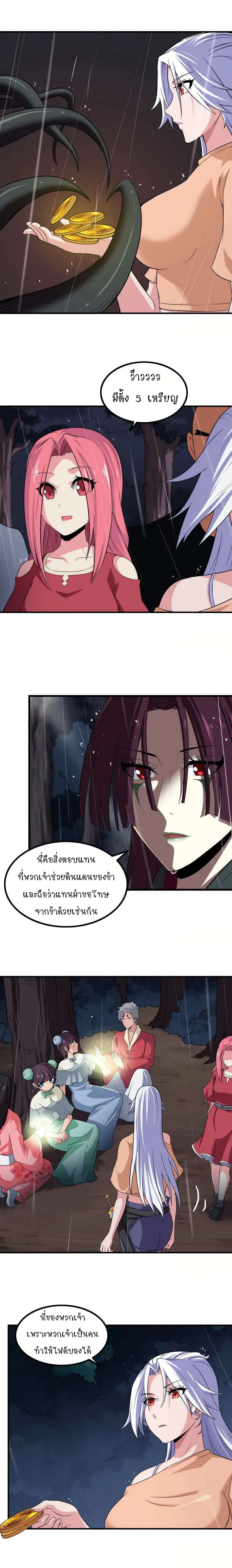 My Wife is a Demon Queen ตอนที่ 73 หน้า 2