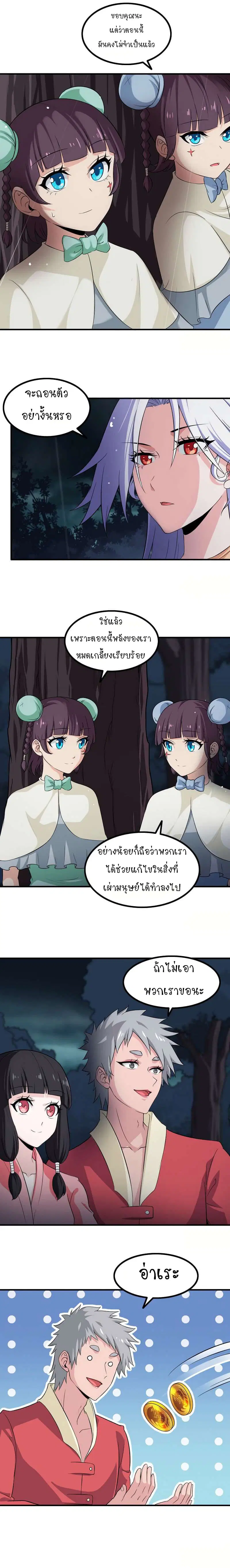 My Wife is a Demon Queen ตอนที่ 73 หน้า 3
