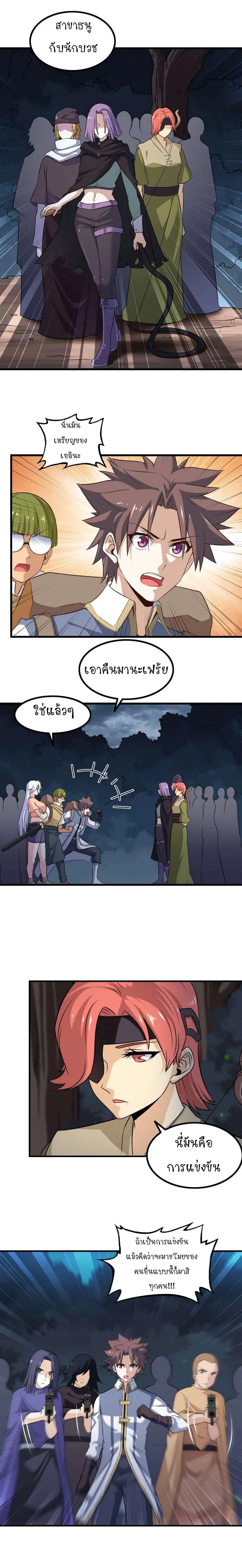 My Wife is a Demon Queen ตอนที่ 74 หน้า 2