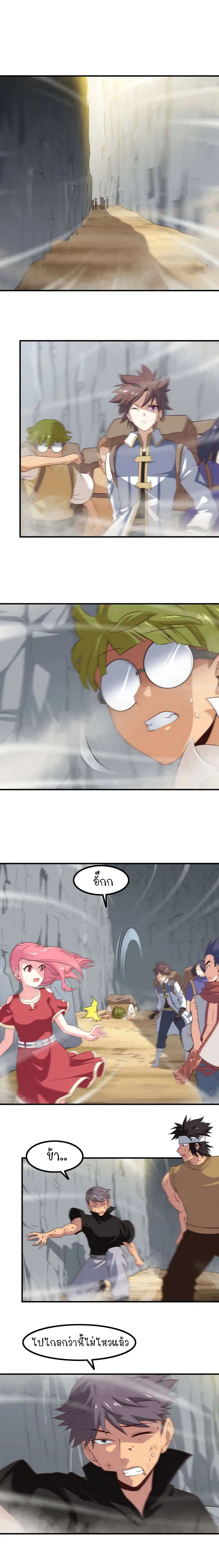 My Wife is a Demon Queen ตอนที่ 79 หน้า 3