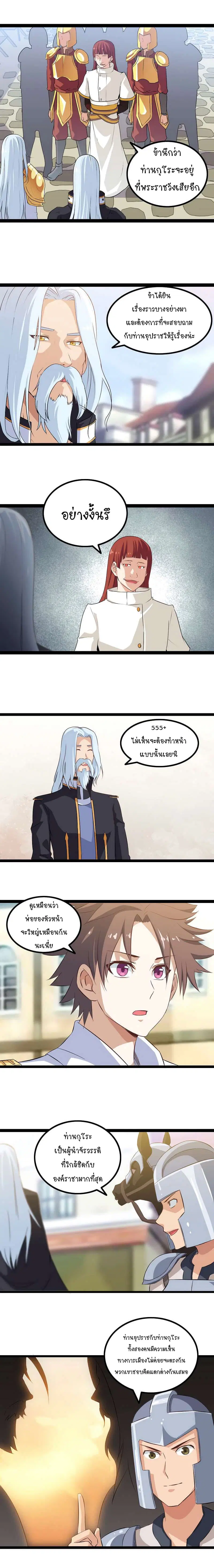 My Wife is a Demon Queen ตอนที่ 8 หน้า 3