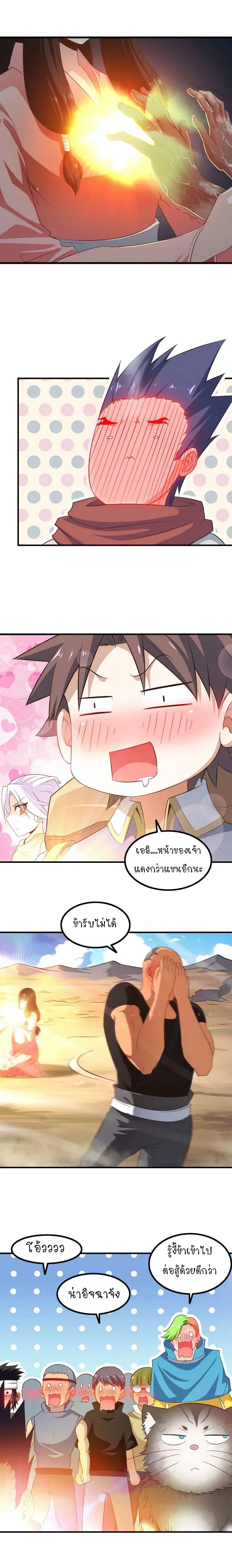 My Wife is a Demon Queen ตอนที่ 80 หน้า 2