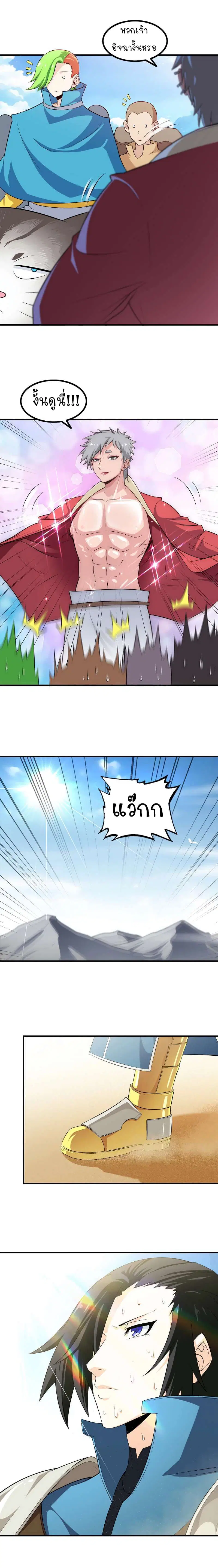 My Wife is a Demon Queen ตอนที่ 80 หน้า 3