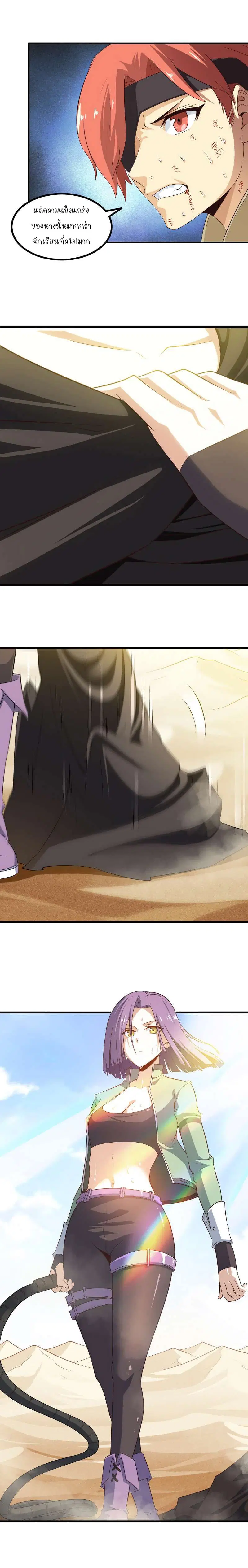 My Wife is a Demon Queen ตอนที่ 81 หน้า 3