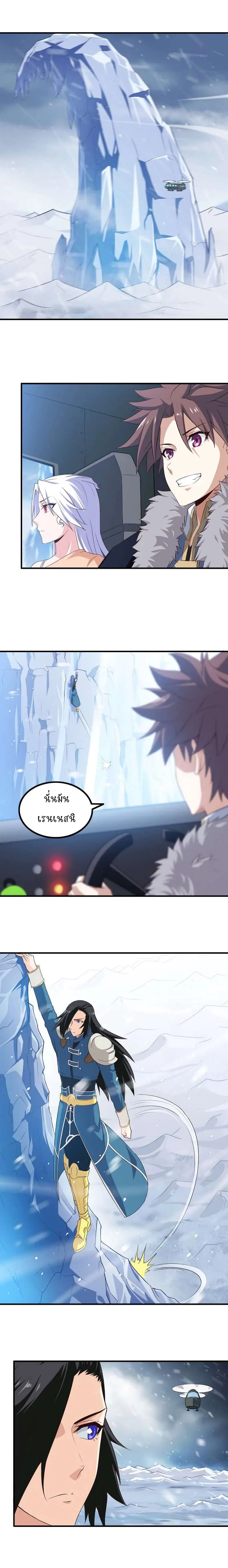 My Wife is a Demon Queen ตอนที่ 82 หน้า 2