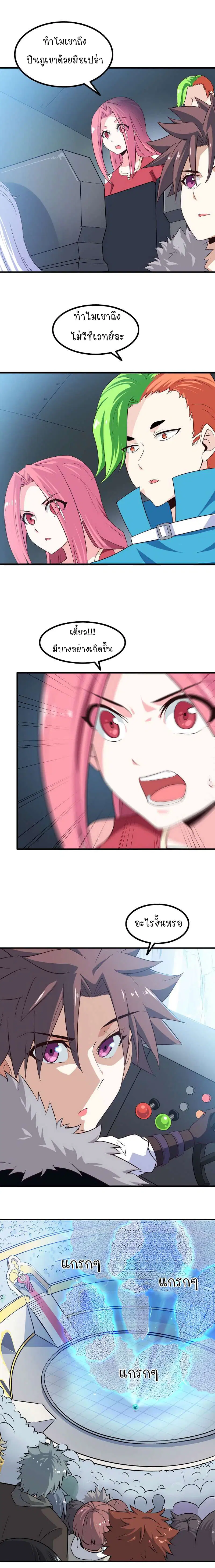 My Wife is a Demon Queen ตอนที่ 82 หน้า 3