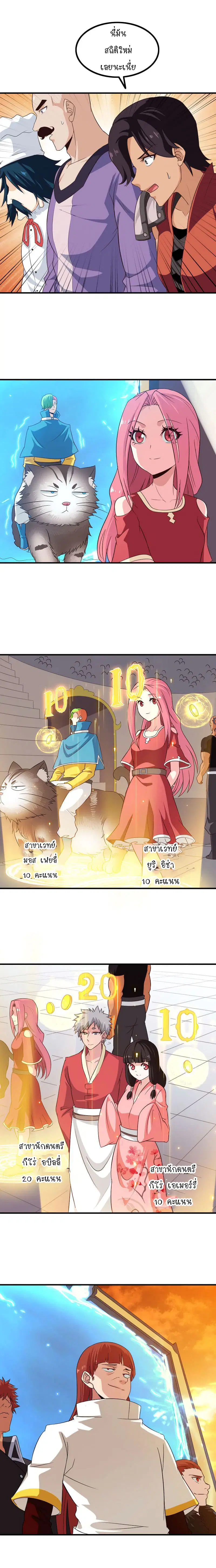 My Wife is a Demon Queen ตอนที่ 83 หน้า 3