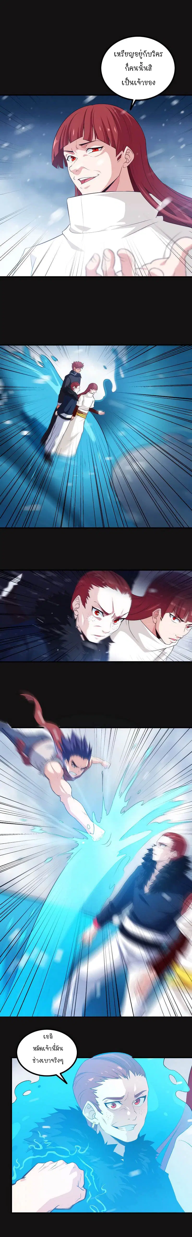 My Wife is a Demon Queen ตอนที่ 84 หน้า 2