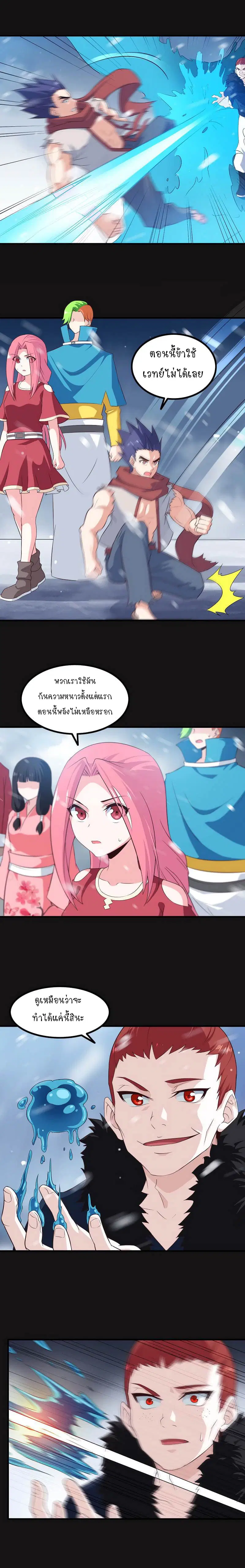 My Wife is a Demon Queen ตอนที่ 84 หน้า 3