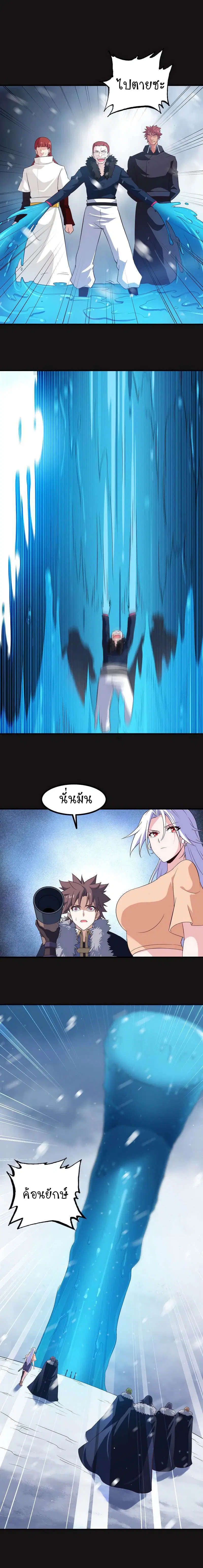 My Wife is a Demon Queen ตอนที่ 85 หน้า 2