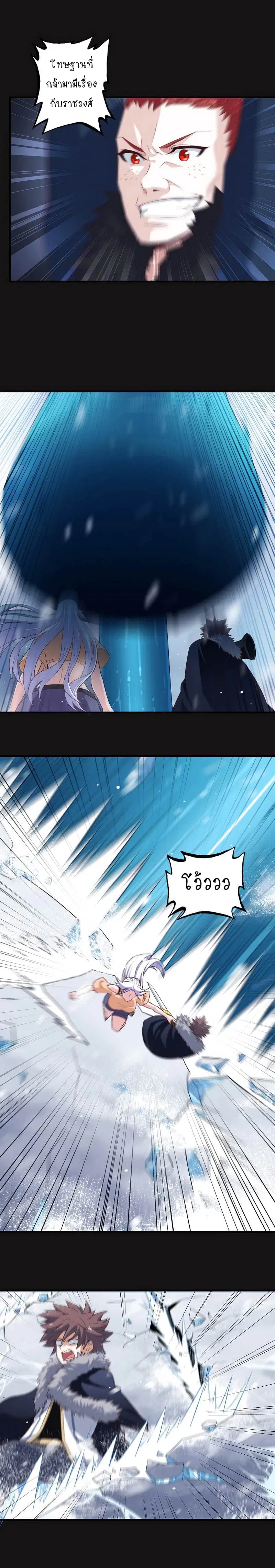 My Wife is a Demon Queen ตอนที่ 85 หน้า 3