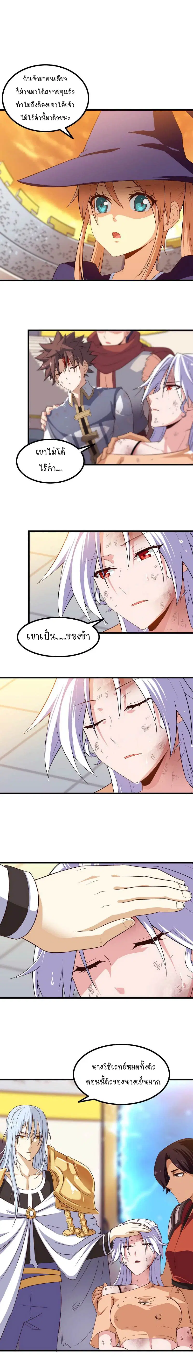 My Wife is a Demon Queen ตอนที่ 86 หน้า 2