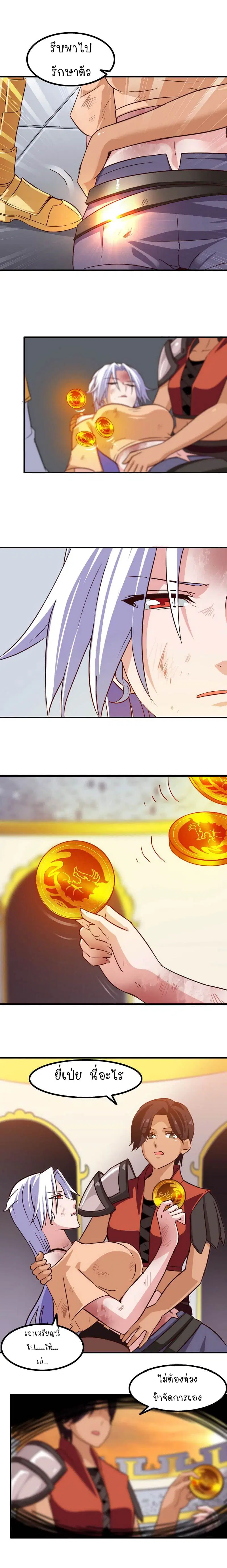 My Wife is a Demon Queen ตอนที่ 86 หน้า 3