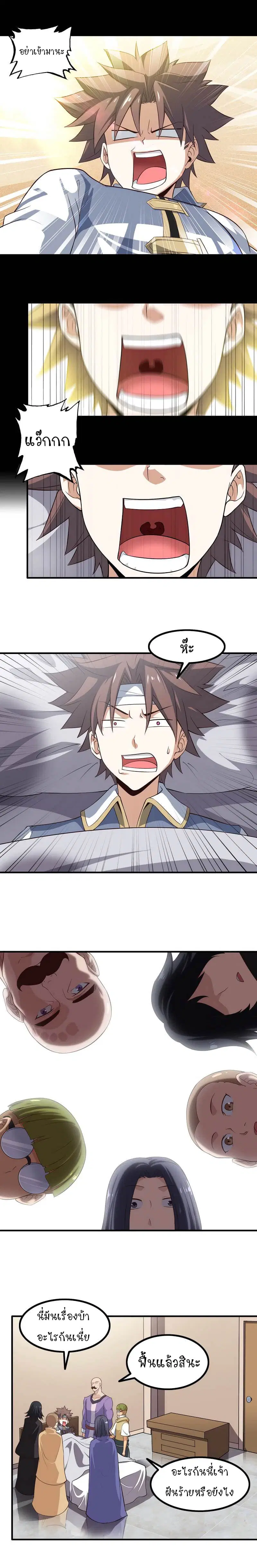My Wife is a Demon Queen ตอนที่ 87 หน้า 2