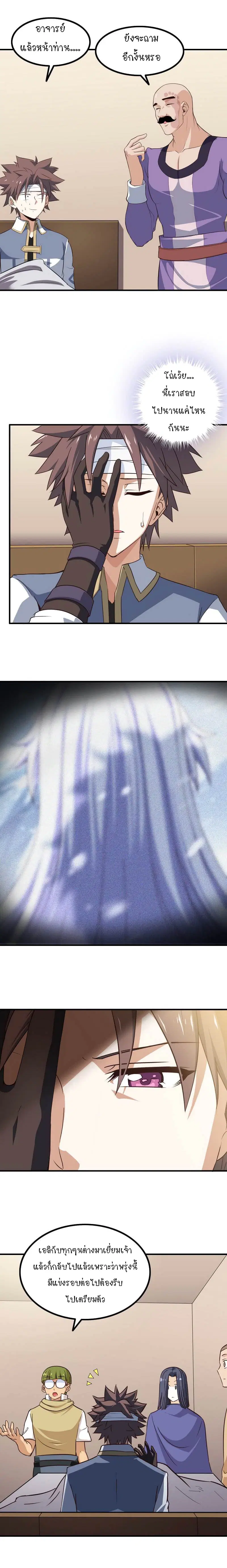 My Wife is a Demon Queen ตอนที่ 87 หน้า 3