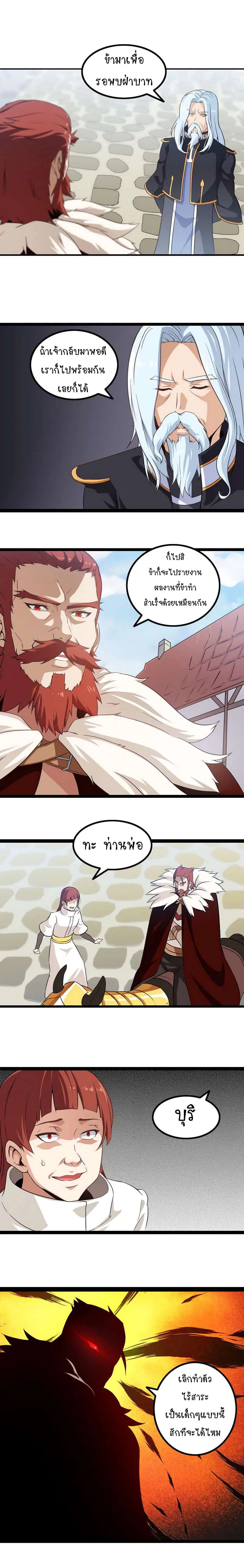 My Wife is a Demon Queen ตอนที่ 9 หน้า 2