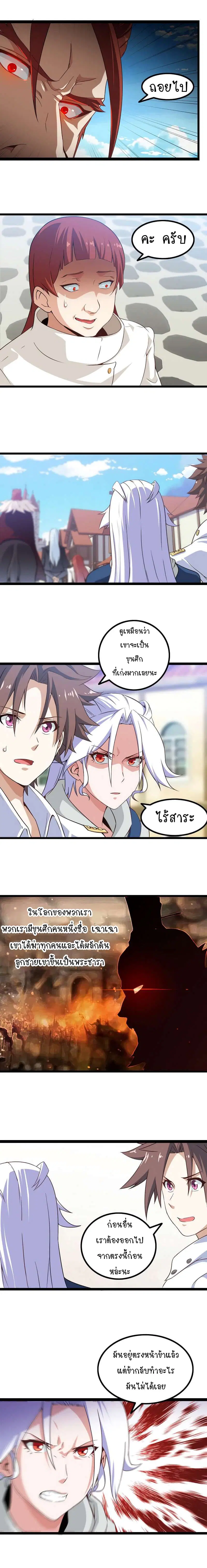 My Wife is a Demon Queen ตอนที่ 9 หน้า 3