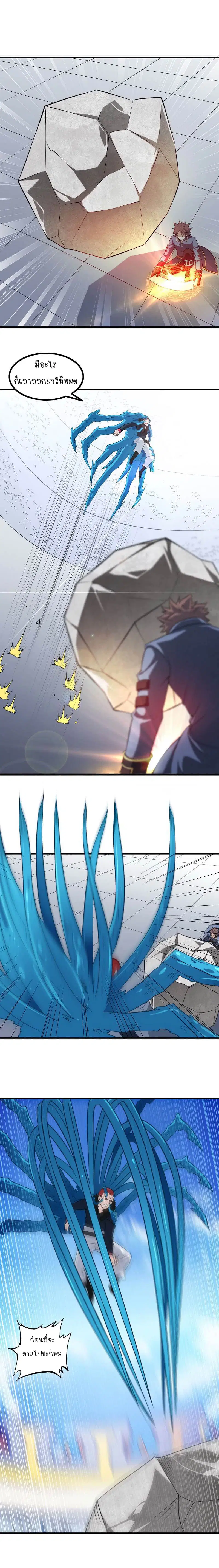 My Wife is a Demon Queen ตอนที่ 90 หน้า 2