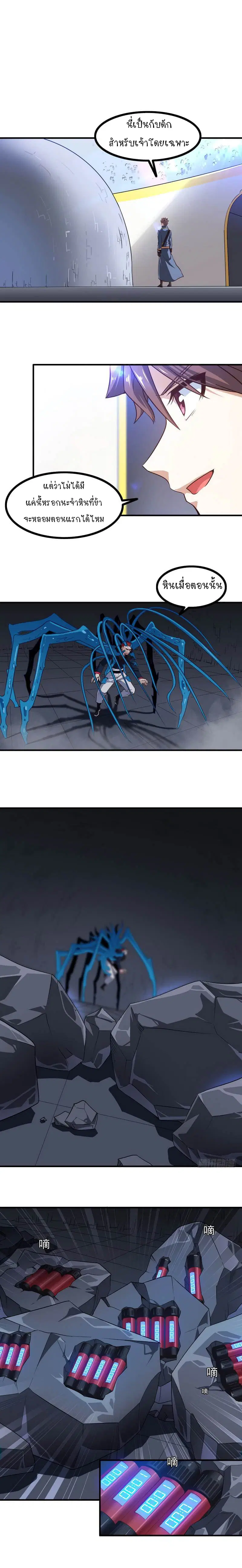My Wife is a Demon Queen ตอนที่ 91 หน้า 2