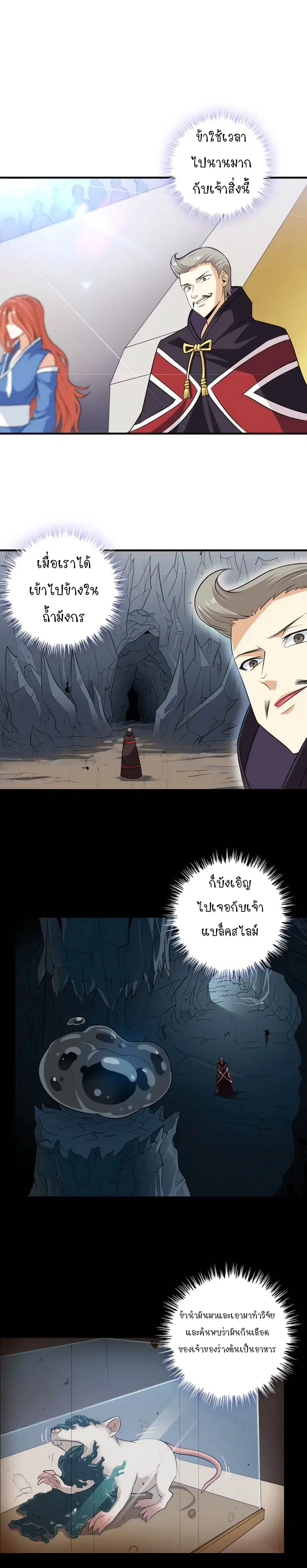 My Wife is a Demon Queen ตอนที่ 92 หน้า 2