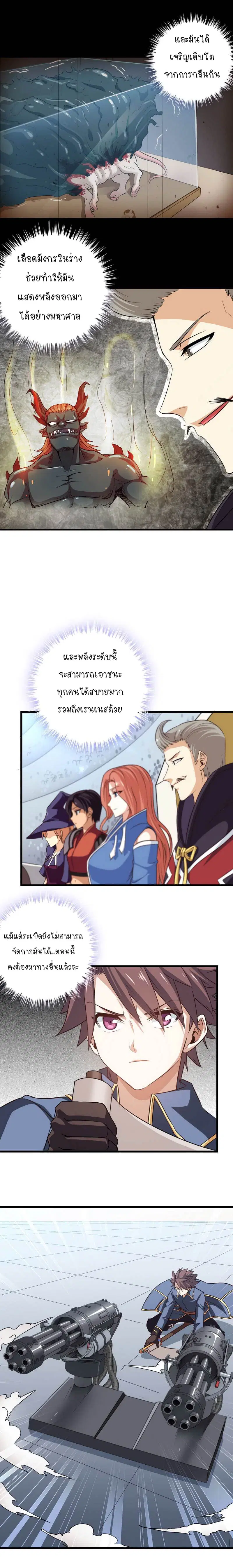 My Wife is a Demon Queen ตอนที่ 92 หน้า 3