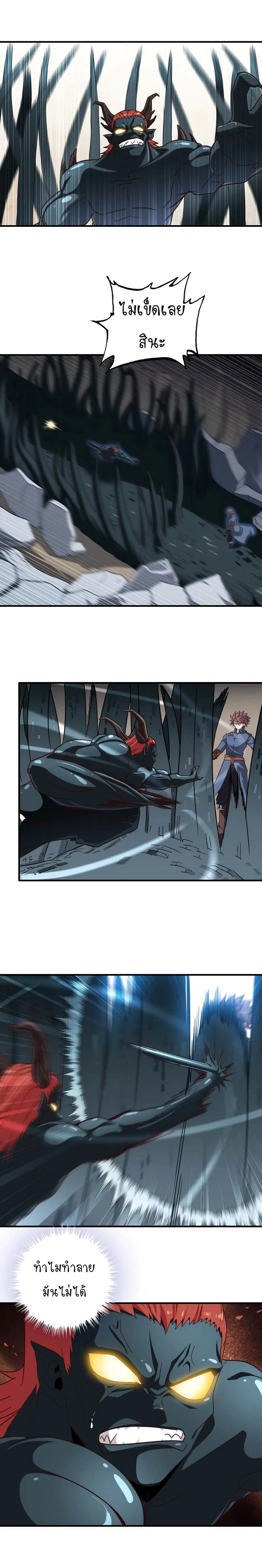 My Wife is a Demon Queen ตอนที่ 93 หน้า 3