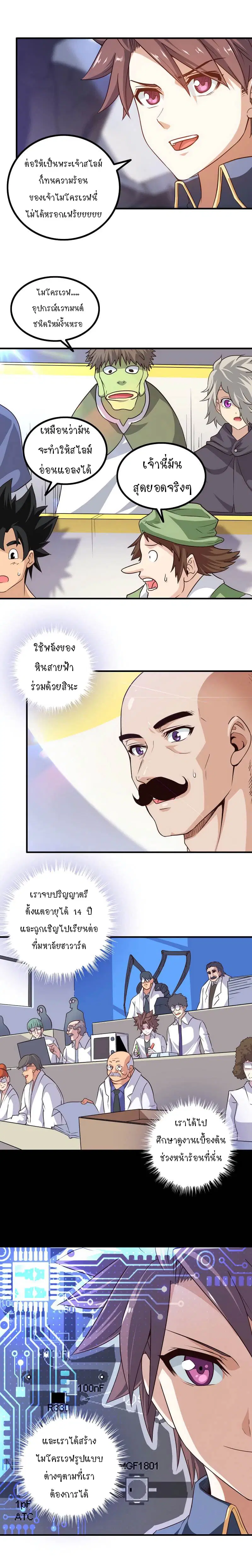 My Wife is a Demon Queen ตอนที่ 94 หน้า 3