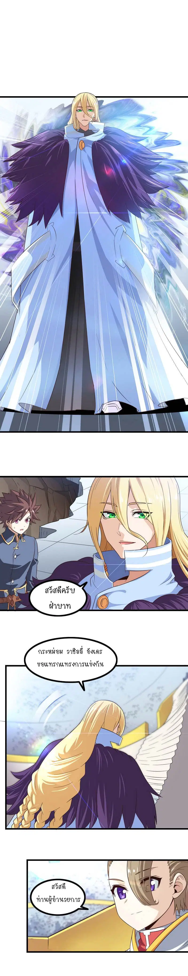 My Wife is a Demon Queen ตอนที่ 95 หน้า 2