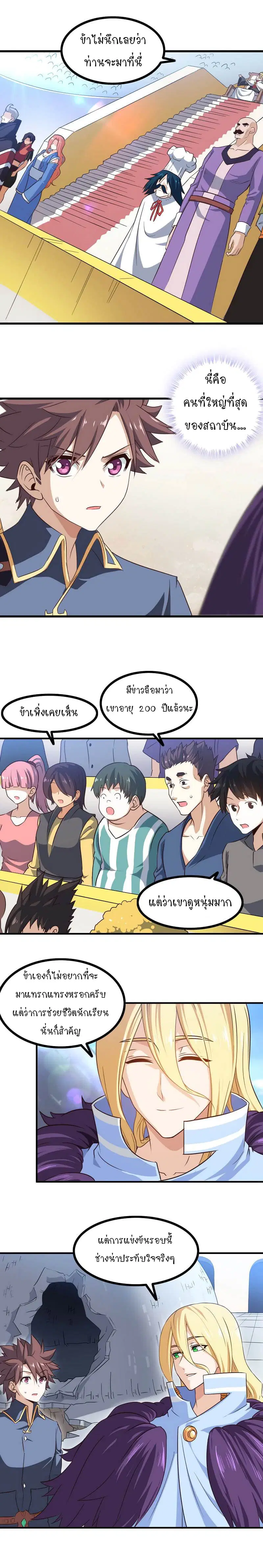 My Wife is a Demon Queen ตอนที่ 95 หน้า 3