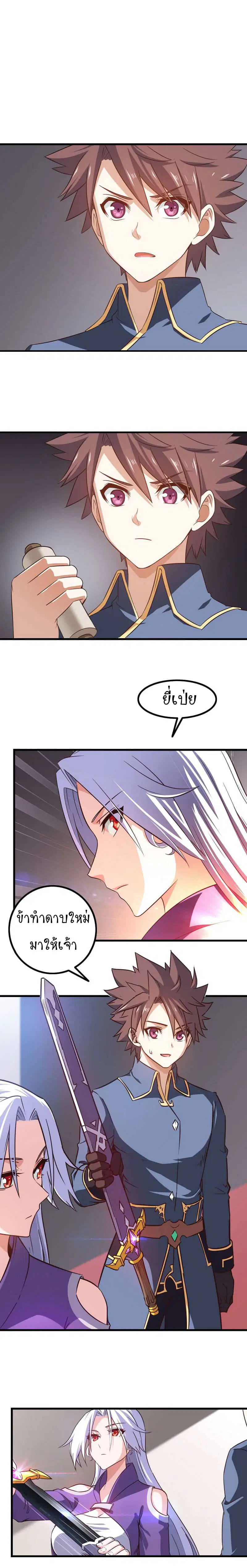 My Wife is a Demon Queen ตอนที่ 96 หน้า 2