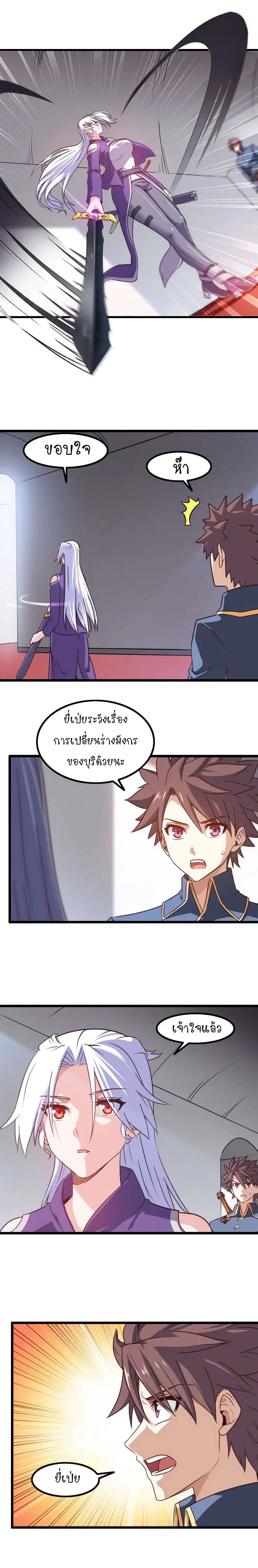 My Wife is a Demon Queen ตอนที่ 96 หน้า 3