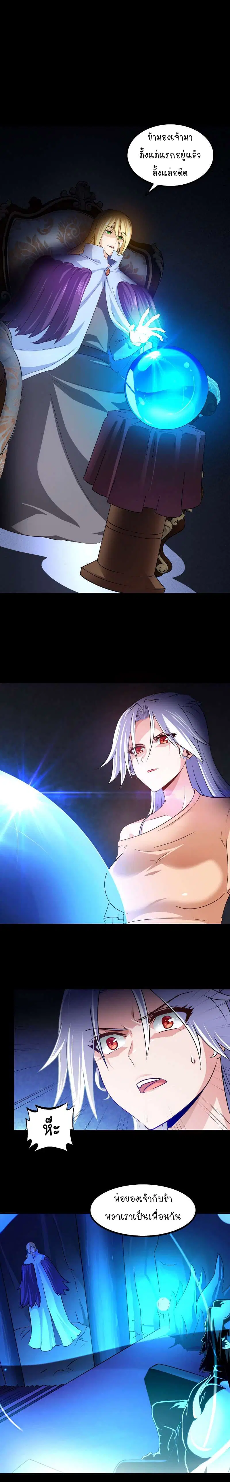 My Wife is a Demon Queen ตอนที่ 97 หน้า 2